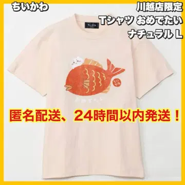 치이카와 모구모구 본점 가와고에점 한정판 T셔츠 오메데타이 내추럴 L