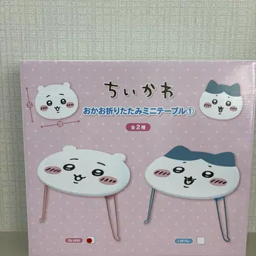 치이카와 얼굴 접이식 미니 테이블 치이카와