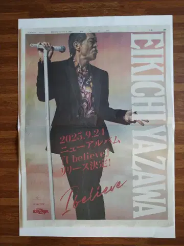 EIKICHI YAZAWA I believe 포스터 A