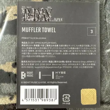 머플러 타월 MUFFLER TOWEL SUGA D-DAY