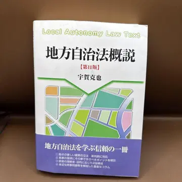 지방자치법개설 [제11판]