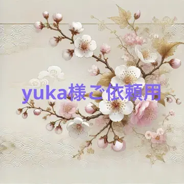 yuka 님 의뢰용