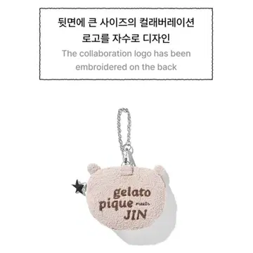 BTS 진 젤라또 피케 JIN Bear Pouch Charm 베어 파우치 | 브랜드 중고