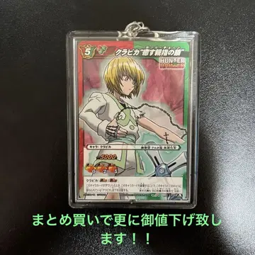 HUNTER x HUNTER 호위단 크라피카 홀리 체인 R 카드 키홀더