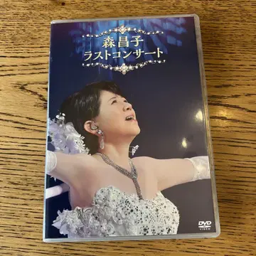 모리 마사코 라스트 콘서트 DVD