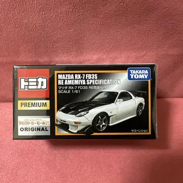 토미카 프리미엄 마쓰다 RX-7 FD3S RE 아메미야 사양