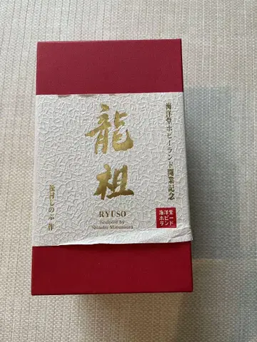 해양당 호비랜드 개업 기념 피규어 용조 마츠무라 시노부