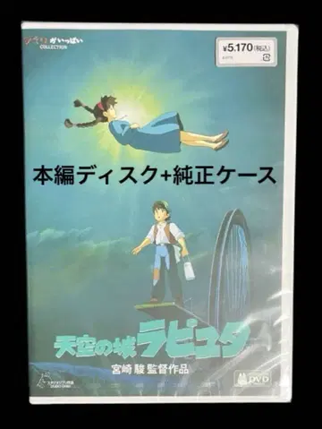 천공의 성 라퓨타 DVD 본편 디스크 + 정품 케이스 포함