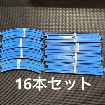 프라레일 16개 세트 (직선 8개/커브 8개)
