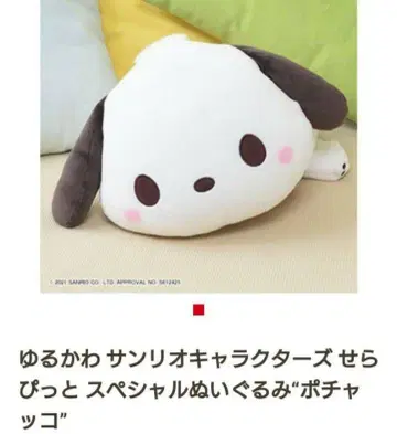 미사용 포차코 산리오 봉제 인형  세라핏