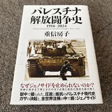 팔레스타인 해방 투쟁 전사
