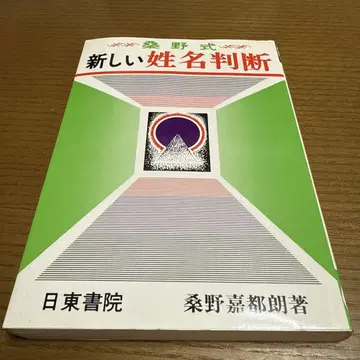 희귀! 절판! 쿠와노식 창시자! 쿠와노식 새로운 성명 판단 쿠와노 카츠로