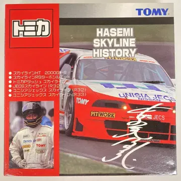 토미 HASEMI SKYLINE HISTORY 스카이라인 6대 세트