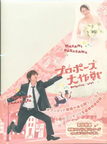 드라마 DVD (초회) 프로포즈 대작전 DVD-BOX