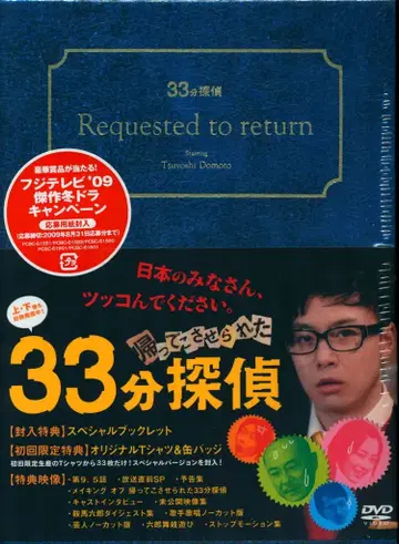 드라마 DVD (초회)돌아오게 된 33분 탐정 BOX 미개봉