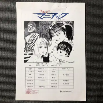 매니악 10화 애니메이션 그림 콘티 이토 준지