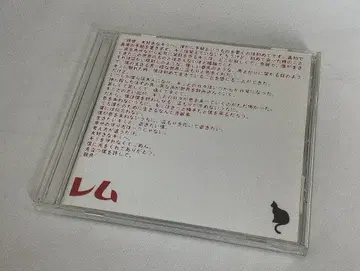 렘 한정 CD