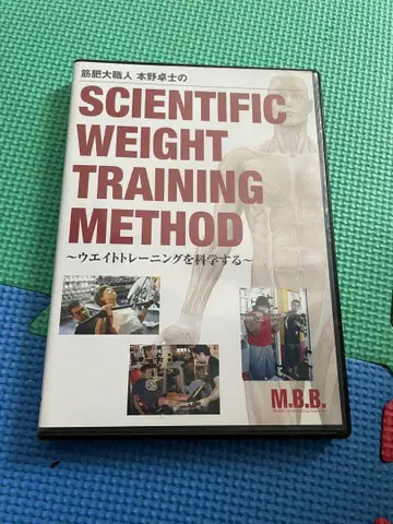 SCIENTIFIC WEIGHT TRAINING METHOD DVD