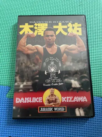 키자와 다이스케 DVD 쥬라기 월드