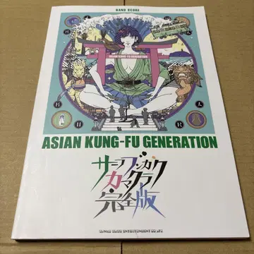4445M ASIAN KUNG FUGENERATION 서프분카쿠카마쿠라