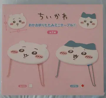 치이카와 얼굴 접이식 미니 테이블 하치와레