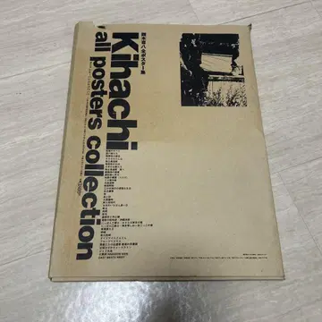 오카모토 기하치 전 포스터집 all posters collection
