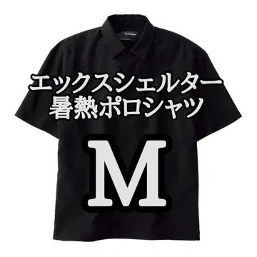 [블랙 M] 워크맨 엑스쉘터 셔열 반팔 피케 셔츠 새상품
