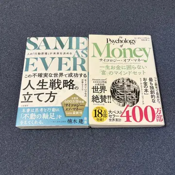 SAME AS EVER 인생 전략 세우는 법 머니 2권 세트