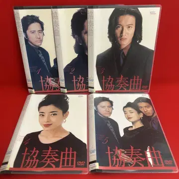 협주곡 DVD 전권 세트 1권~5권 전5권 기무라 타쿠야