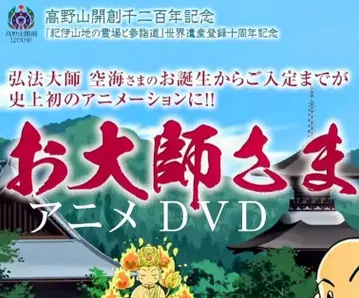 쿠카이 애니메이션 오다이시사마 DVD