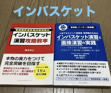 인바스켓 연습과 면접 연습의 실천