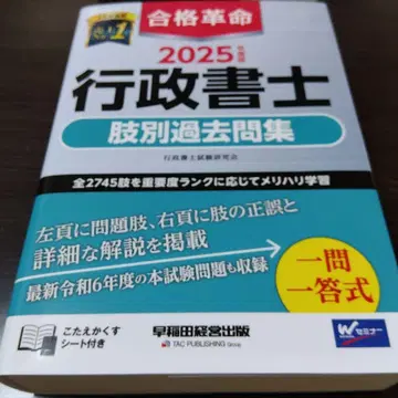 2025년도 합격혁명 행정서사 지별 과거 문제집