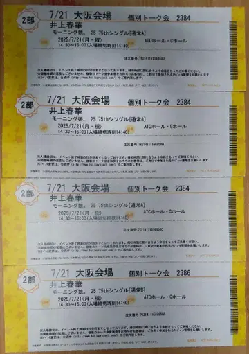 7/21 모닝구무스메.'25 이노우에 하루카 개별 토크회 2부 4매