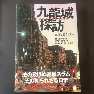 구룡성 탐방: 마굴에서 사는 사람들