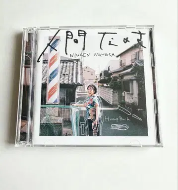 Hump Back 인간이야 초회판 DVD 혜택 파일 포함