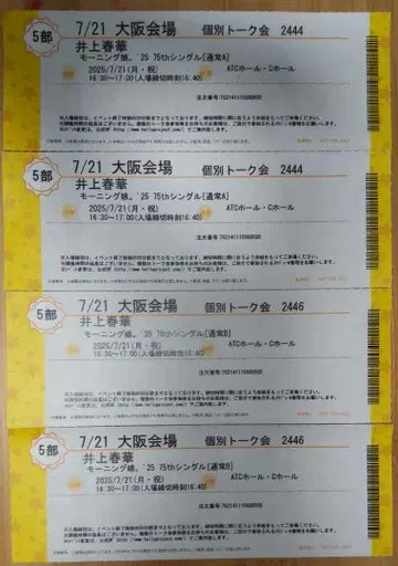 7/21 모닝구무스메.'25 이노우에 하루카 개별 토크회 5부 4매