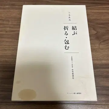 오가사와라류 접고 포장하기