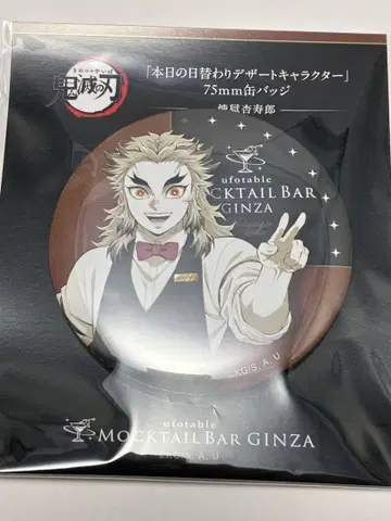 ufotableMOKTAIL 디저트 캔뱃지 렌고쿠 쿄쥬로