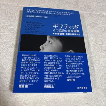 기프티드: 오진과 중복 진단 - 심리, 의료, 교육 현장에서