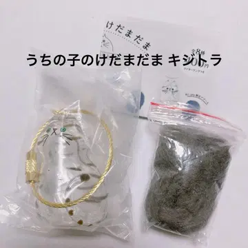 [미사용 새상품] 우리 아이의 털뭉치 키지토라