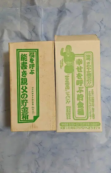 재팬 사장 저금통 2개 세트