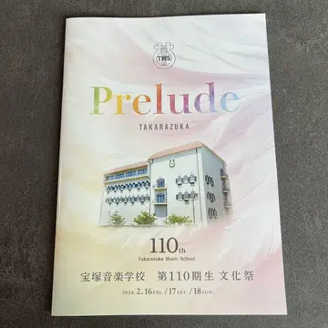 다카라즈카 음악학교 110기생 축제 팜플렛