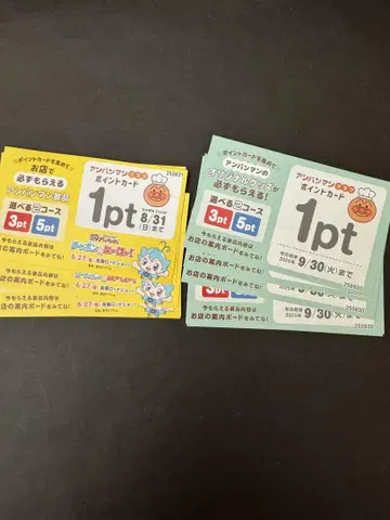 스카이락 호빵맨 포인트 카드 12매