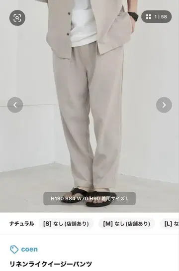 코엔 coen 린넨 라이크 이지 팬츠 린넨 블렌드 이지 팬츠