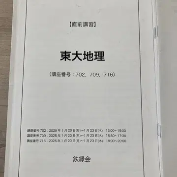 철록 2024 도쿄대 지리 직전 강습