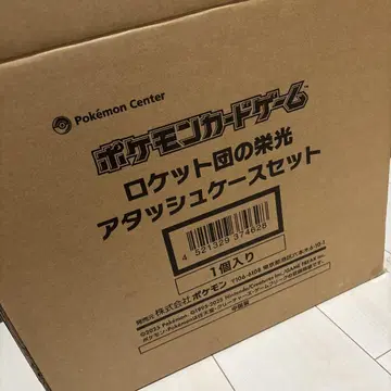 로켓단 의 영광 아타셰케이스