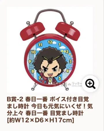 카스가 제일복권 B상 알람 시계