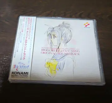 아야노 러브송 오리지널 사운드트랙 CD
