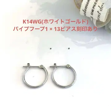 K14 WG(화이트 골드) 파이프 후프 1 x 13 귀걸이 새상품