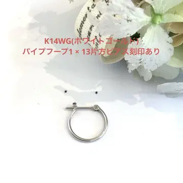 K14 WG(화이트 골드) 파이프 후프 1 x 13 한쪽 귀걸이 새상품